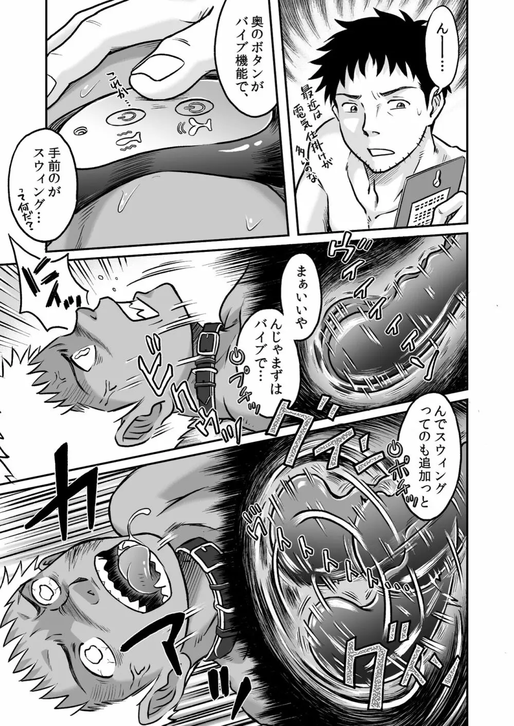 ぼくらはみんな生きている２ Page.29