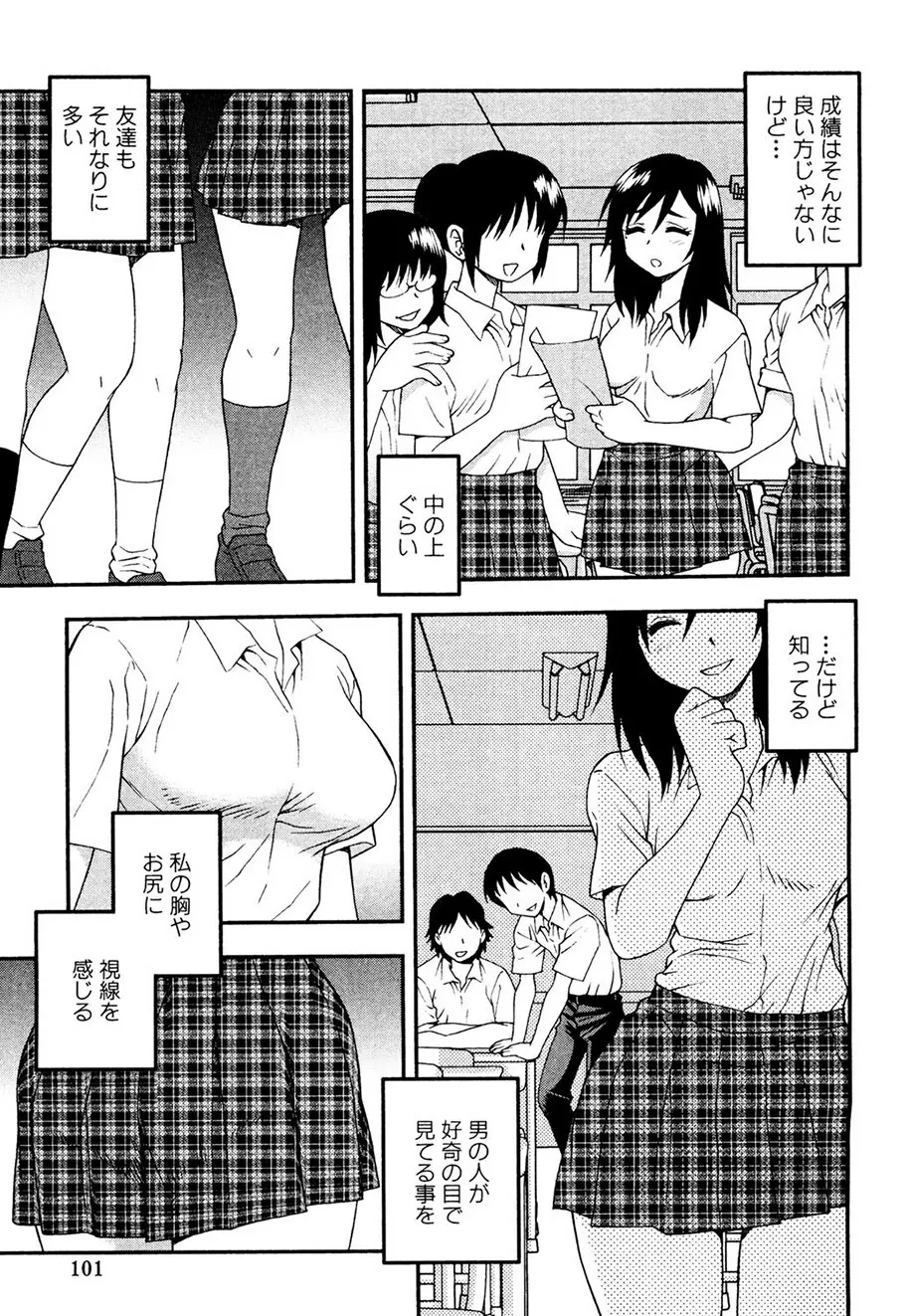 女教師恥辱の鎖 Page.100