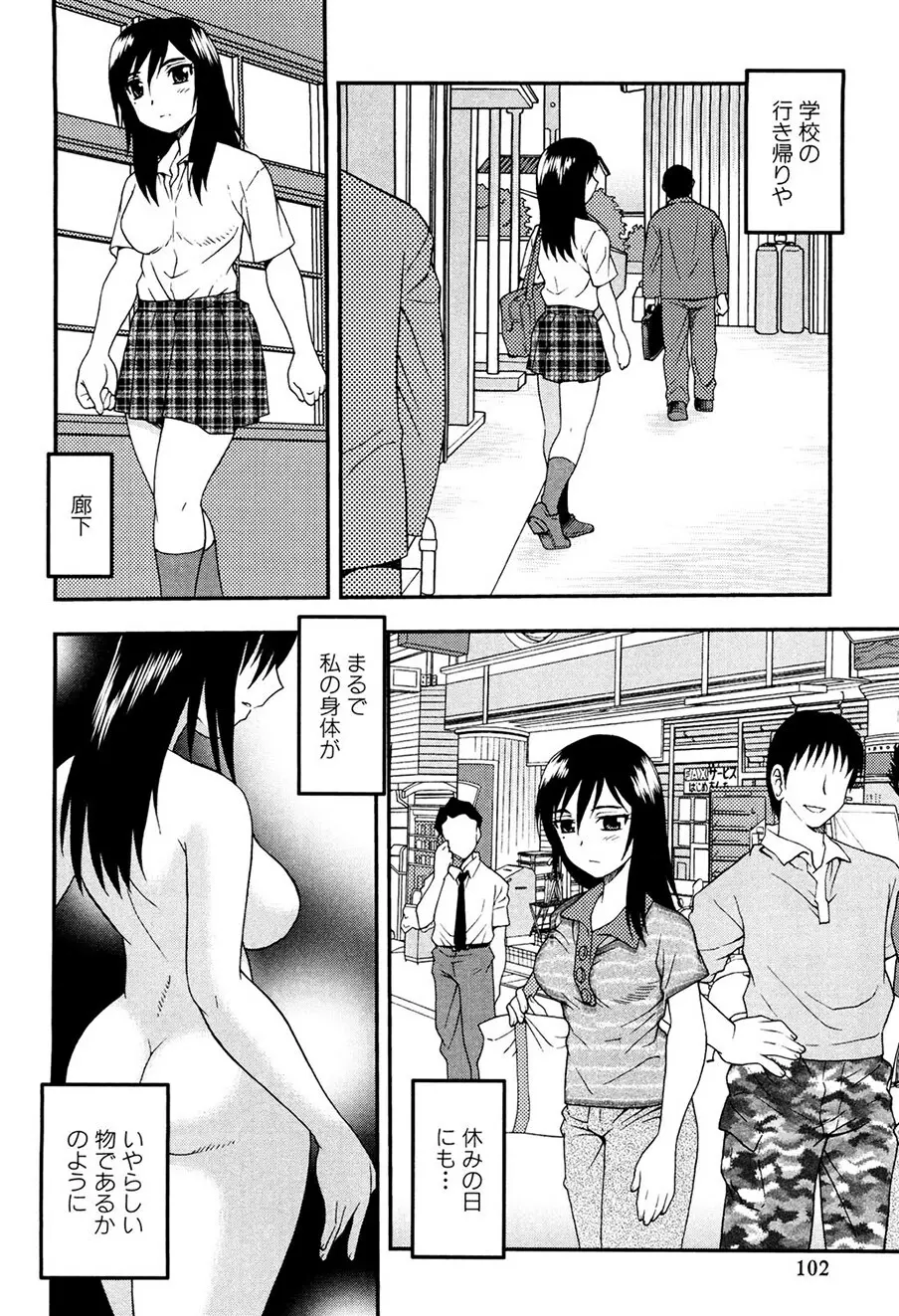 女教師恥辱の鎖 Page.101