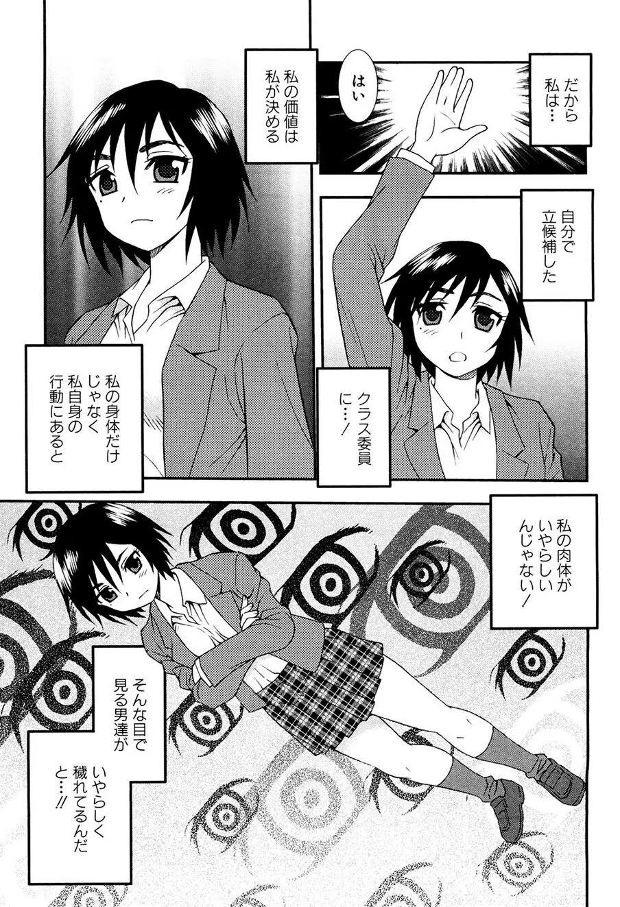 女教師恥辱の鎖 Page.102