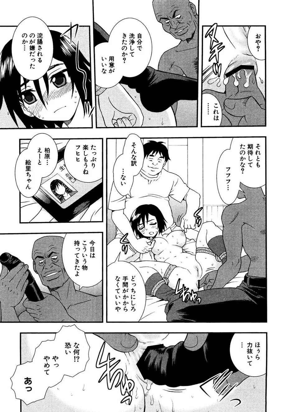 女教師恥辱の鎖 Page.106