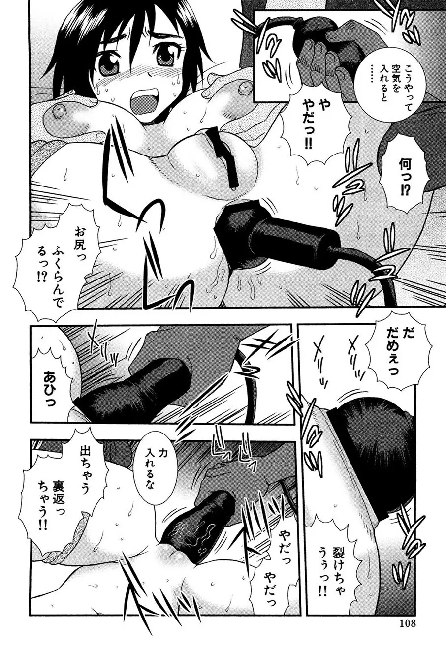 女教師恥辱の鎖 Page.107