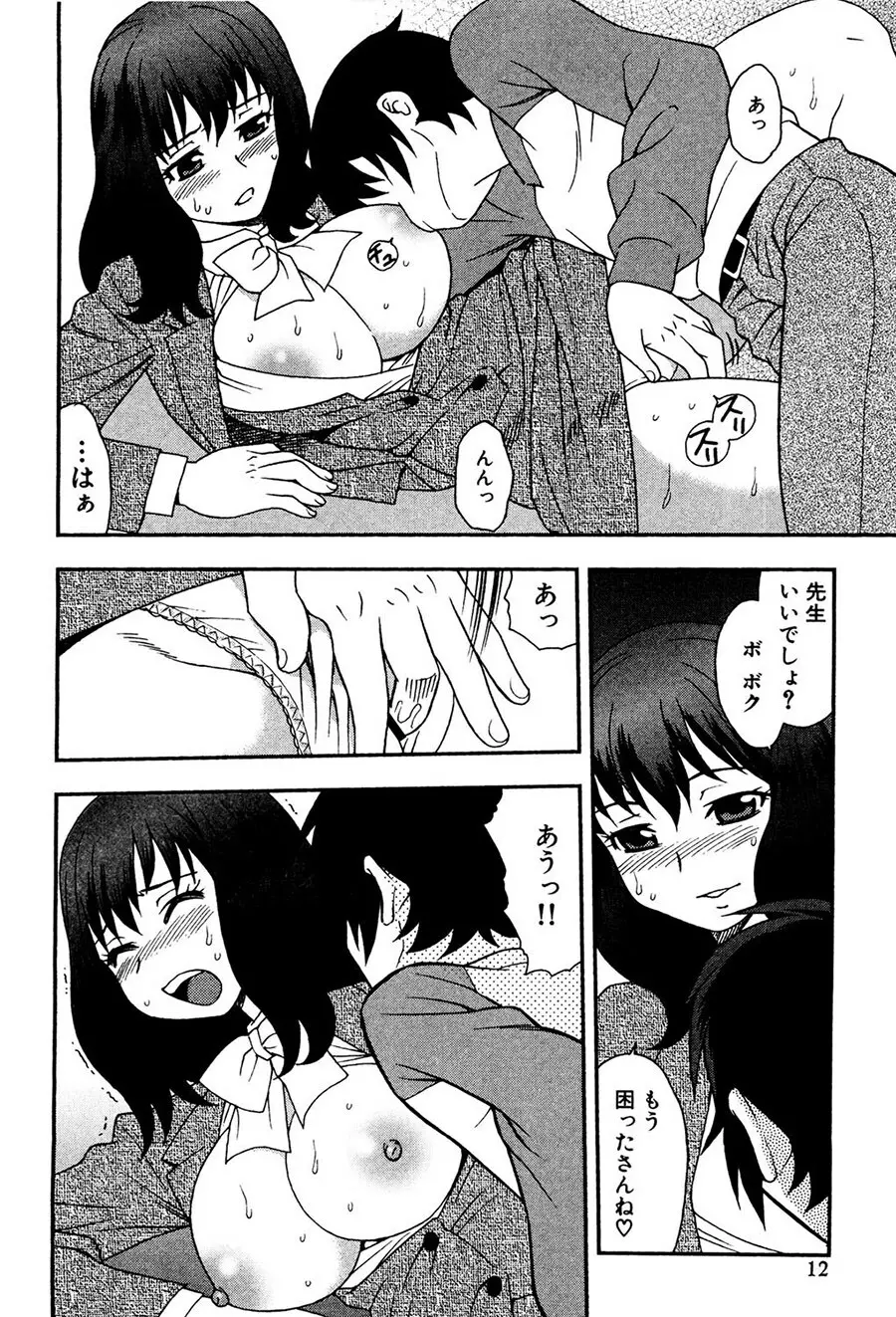 女教師恥辱の鎖 Page.11