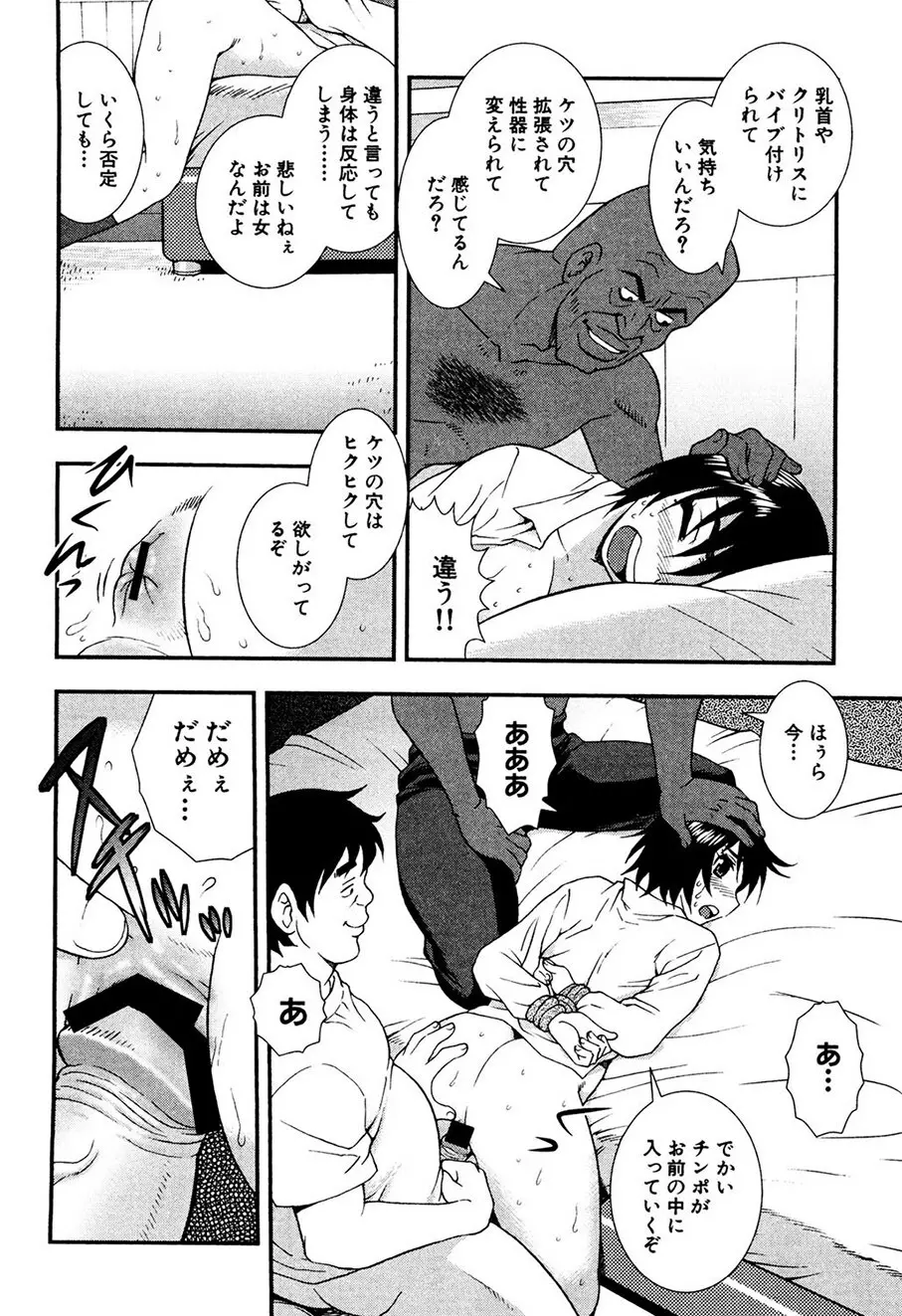 女教師恥辱の鎖 Page.111