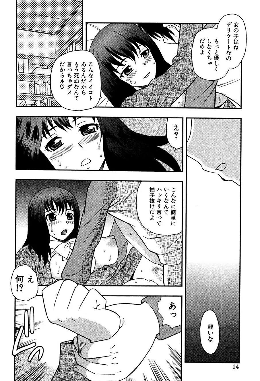 女教師恥辱の鎖 Page.13