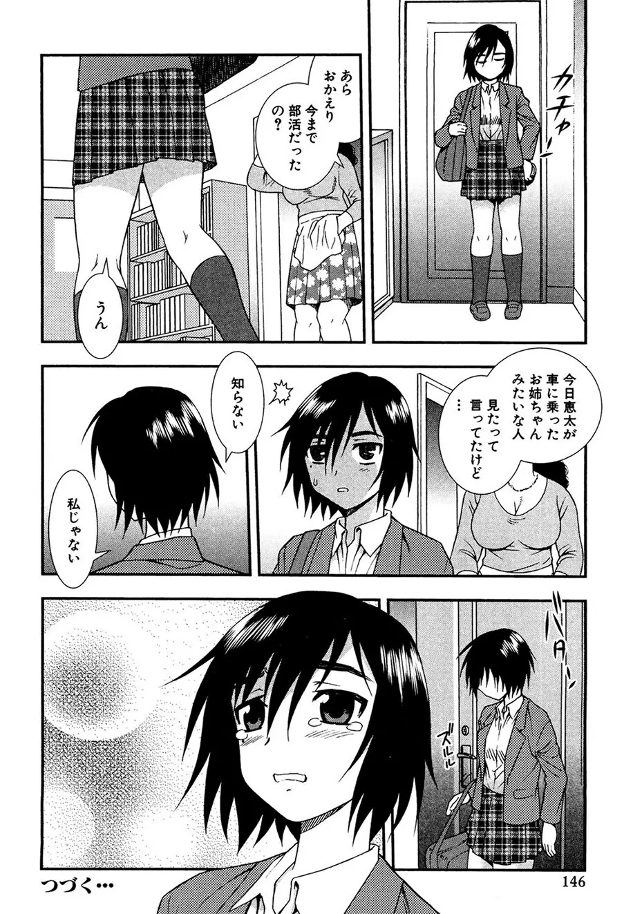 女教師恥辱の鎖 Page.145