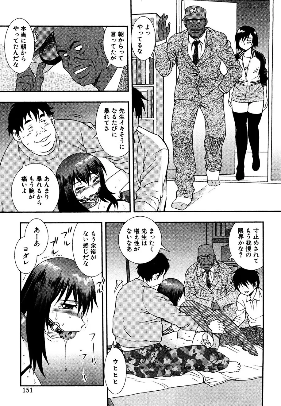 女教師恥辱の鎖 Page.150