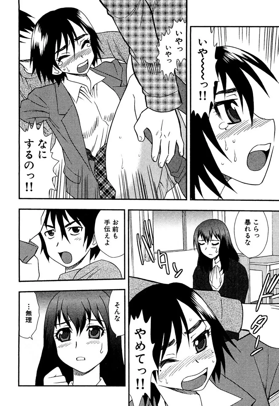 女教師恥辱の鎖 Page.35