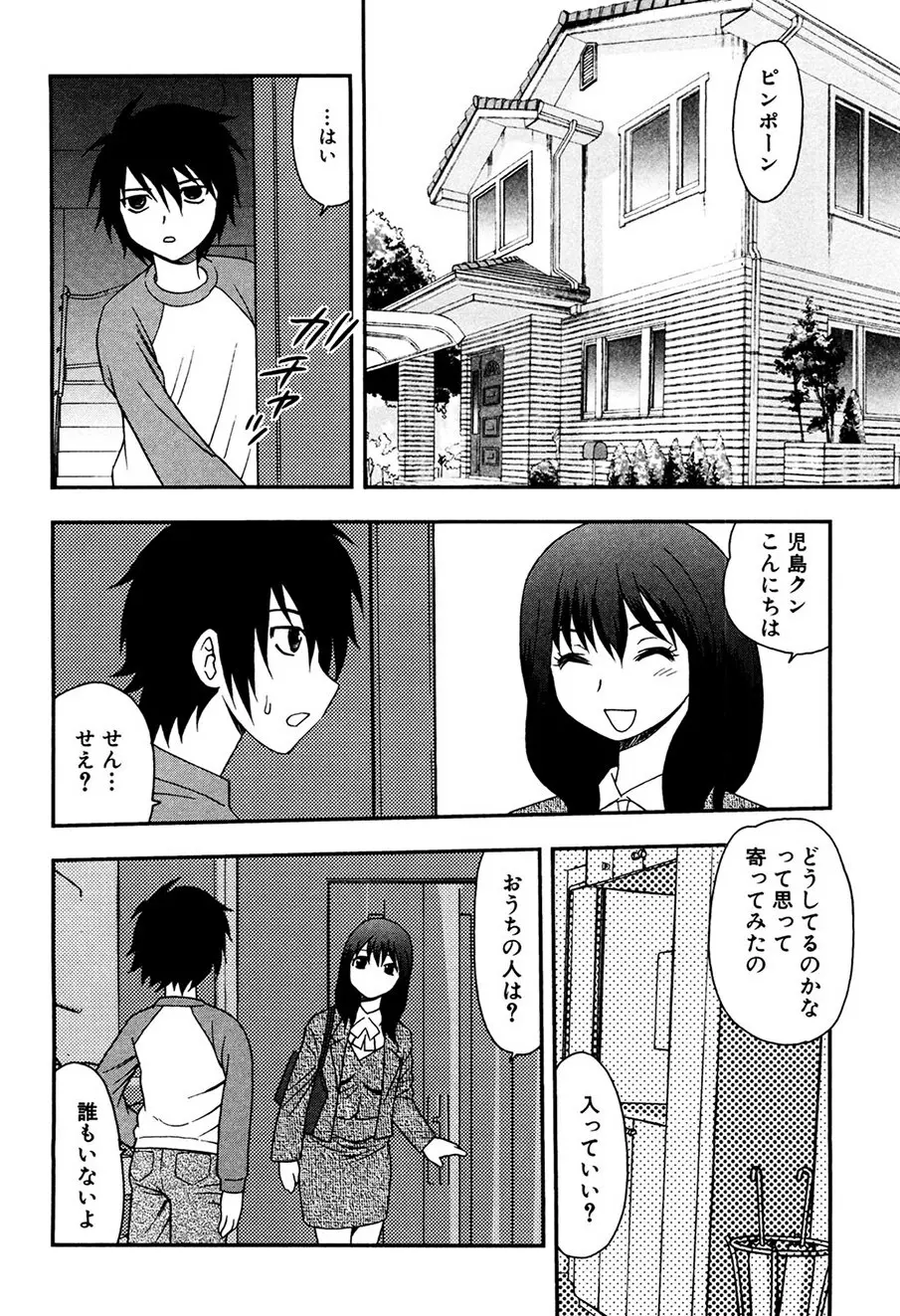 女教師恥辱の鎖 Page.5