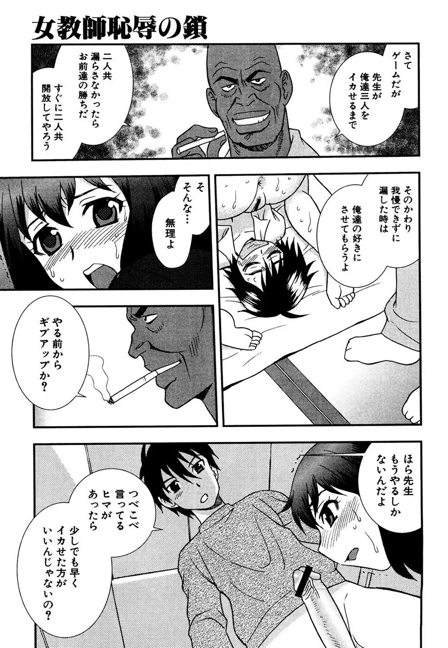 女教師恥辱の鎖 Page.58