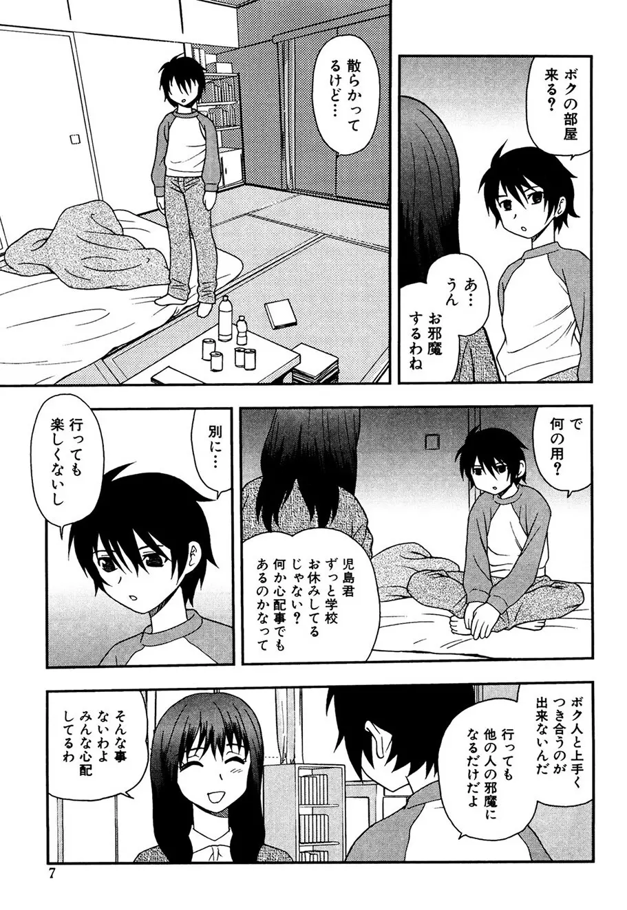 女教師恥辱の鎖 Page.6