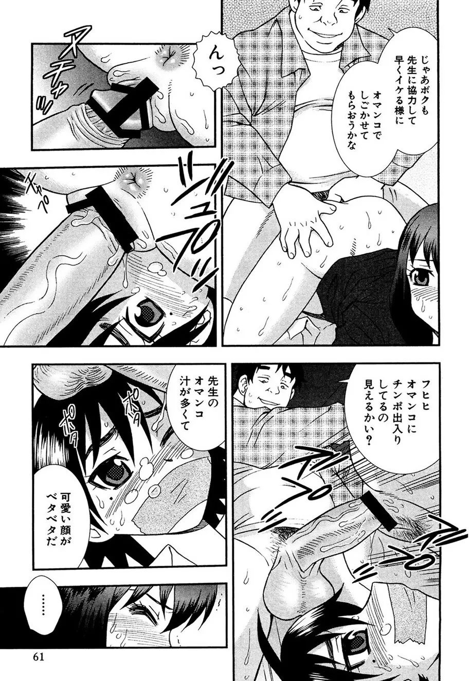 女教師恥辱の鎖 Page.60