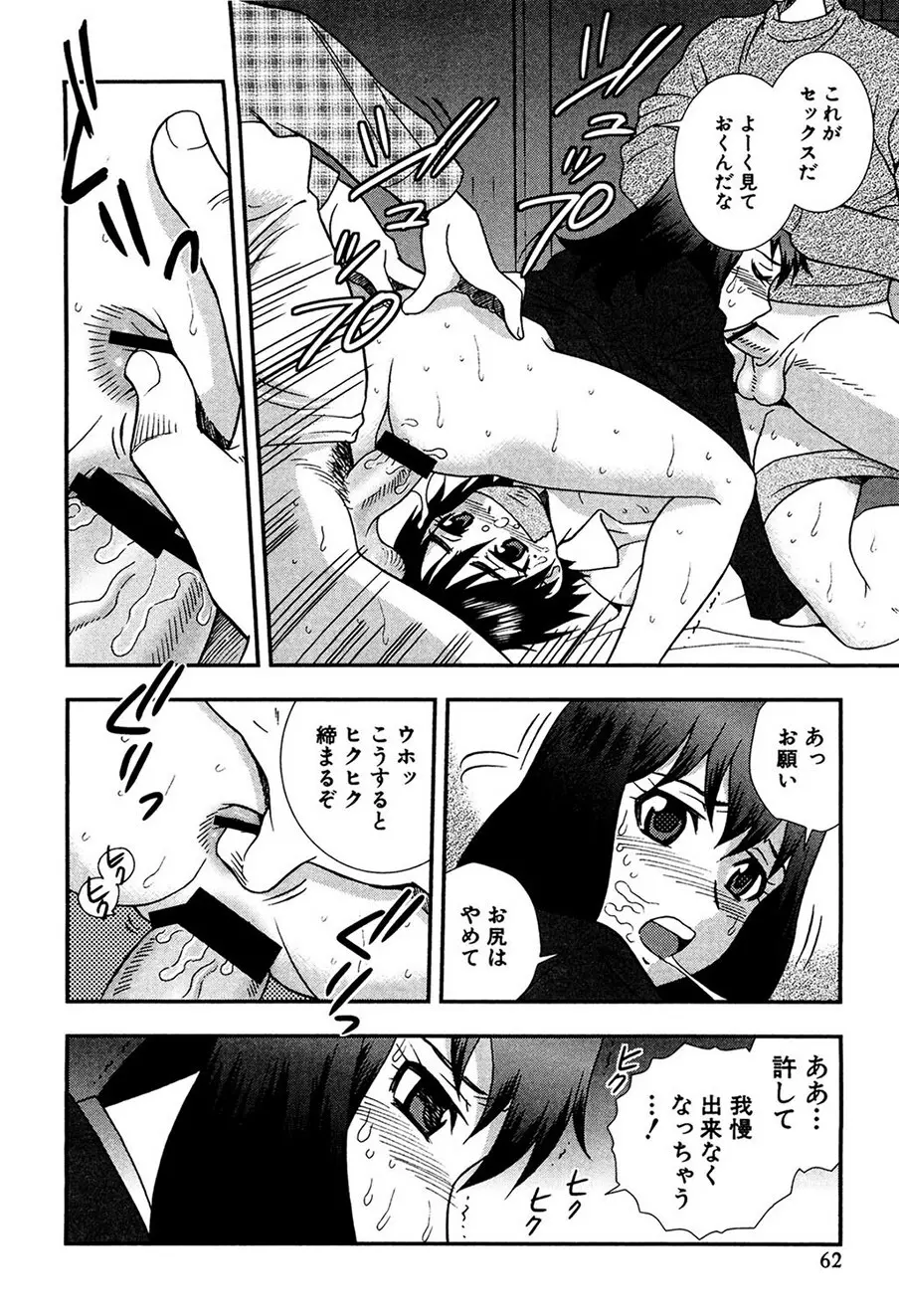 女教師恥辱の鎖 Page.61