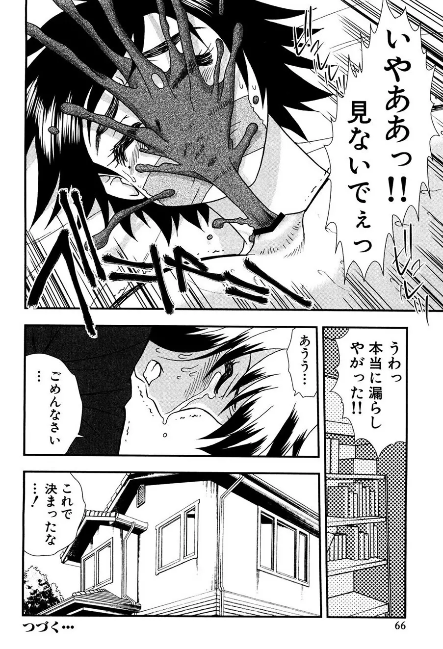 女教師恥辱の鎖 Page.65