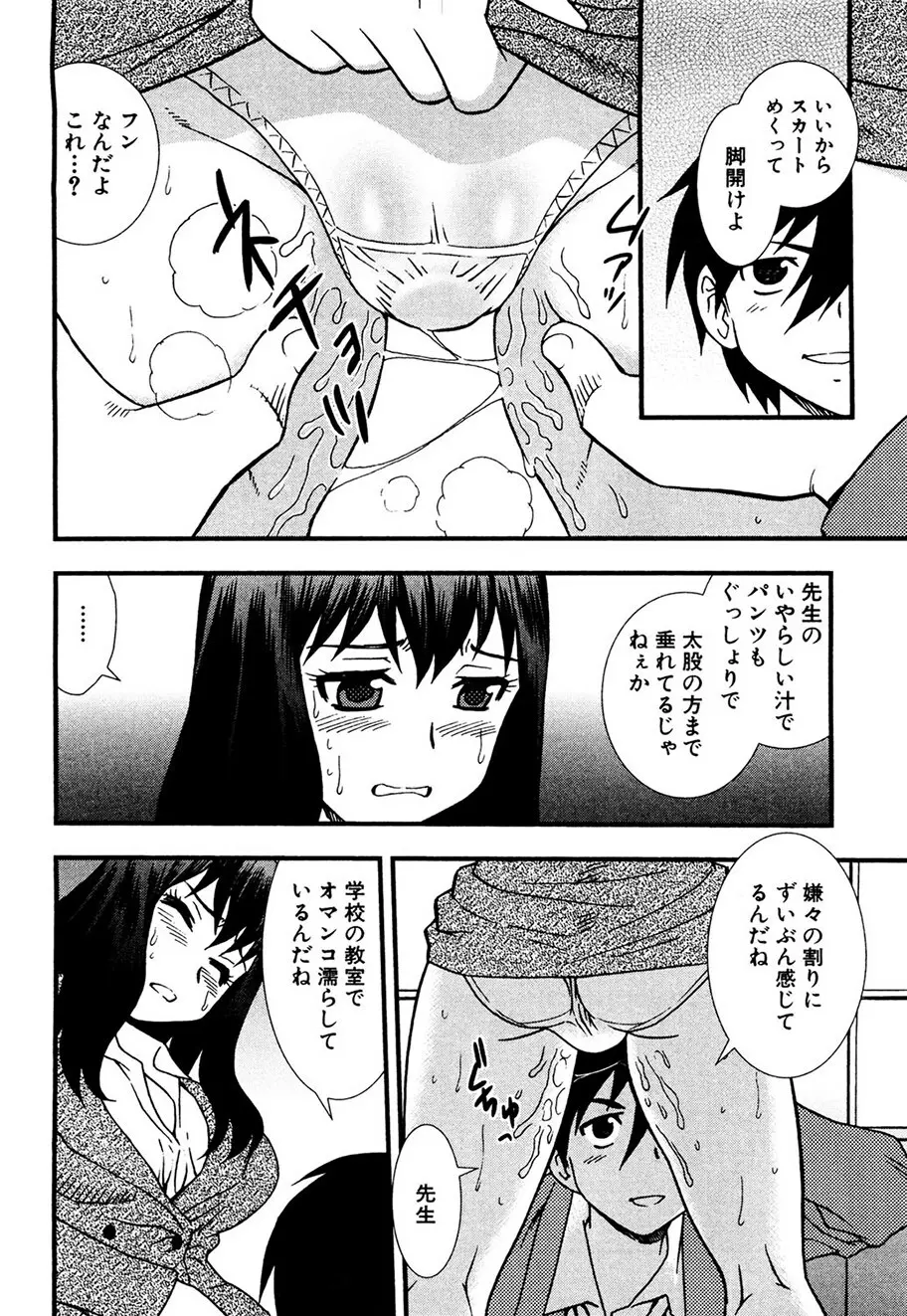 女教師恥辱の鎖 Page.87