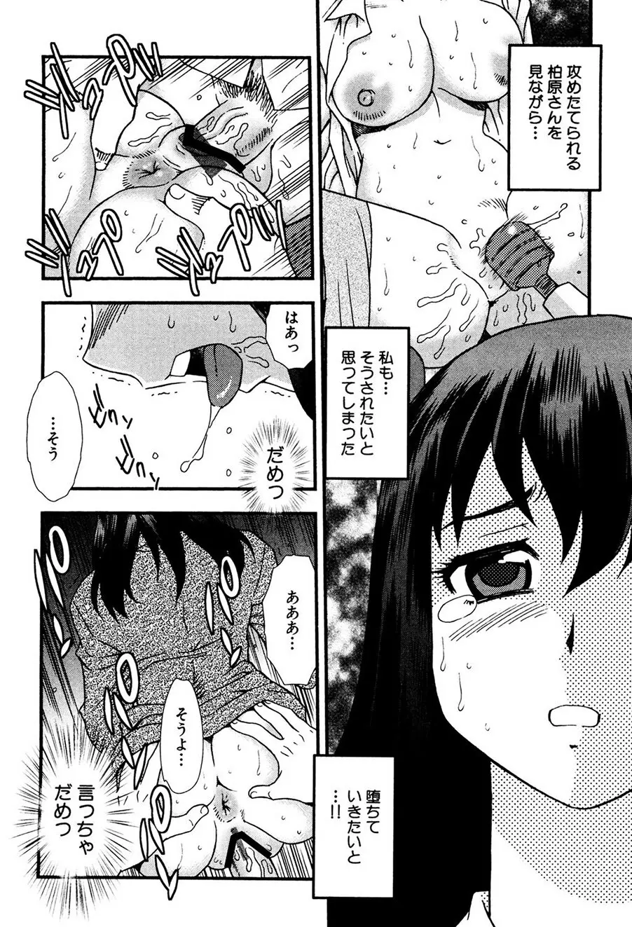 女教師恥辱の鎖 Page.95