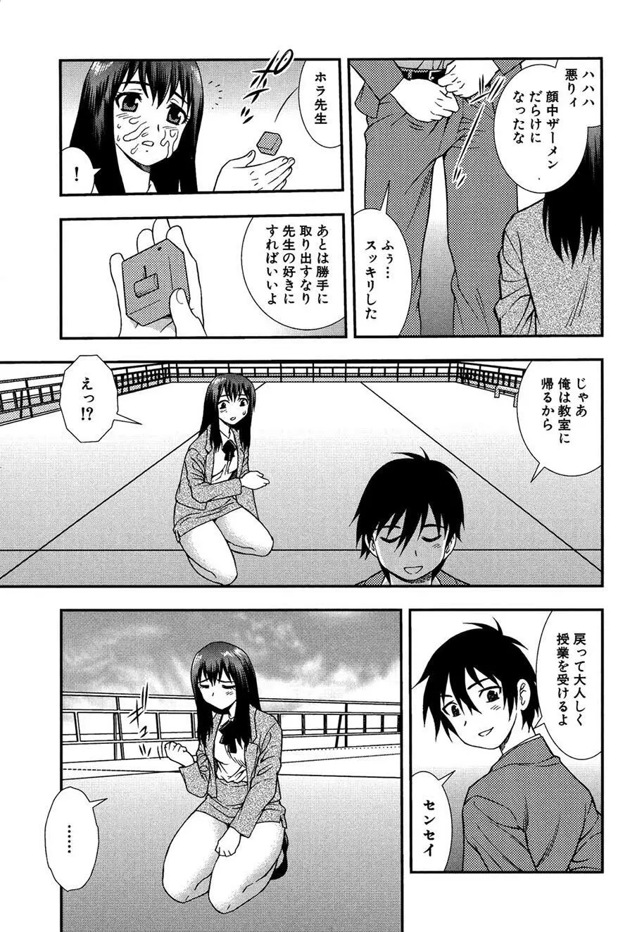 女教師恥辱の鎖2 Page.10