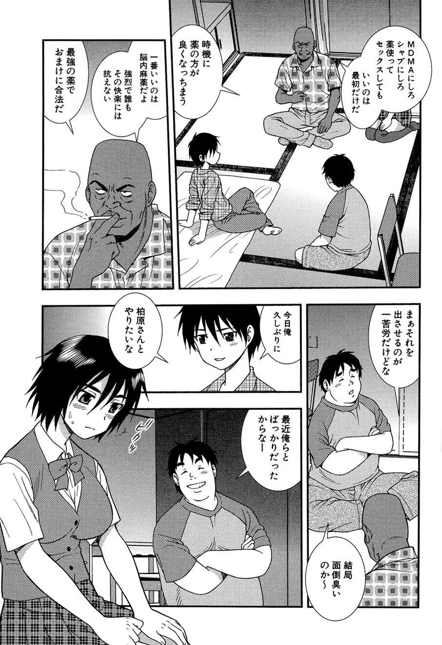 女教師恥辱の鎖2 Page.100