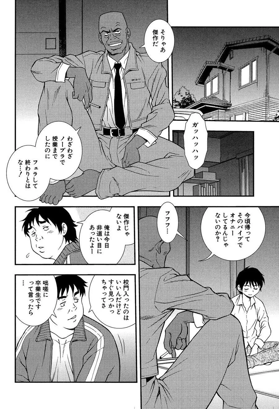 女教師恥辱の鎖2 Page.11