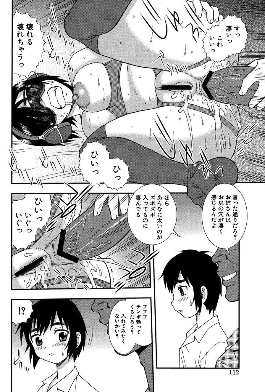 女教師恥辱の鎖2 Page.111