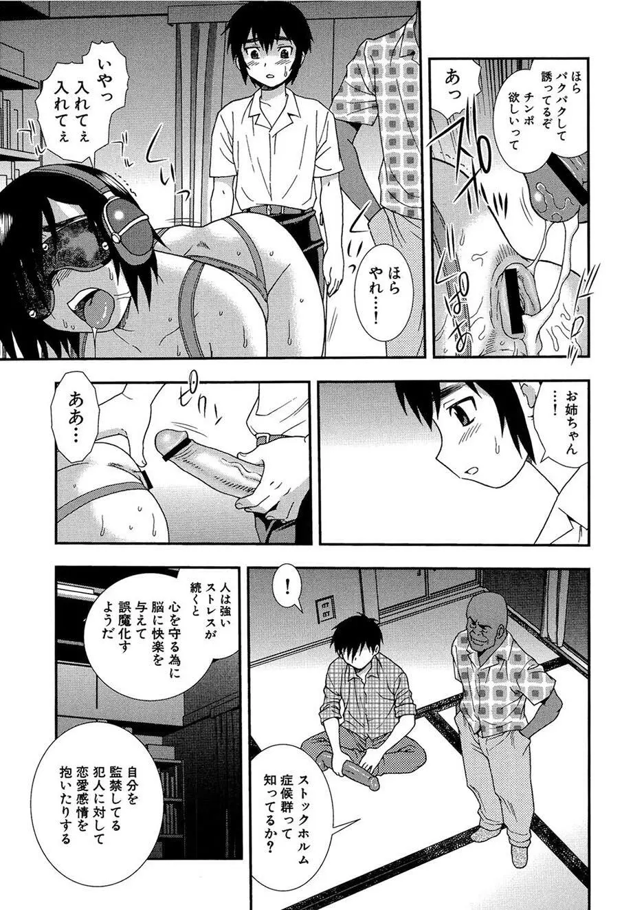 女教師恥辱の鎖2 Page.112