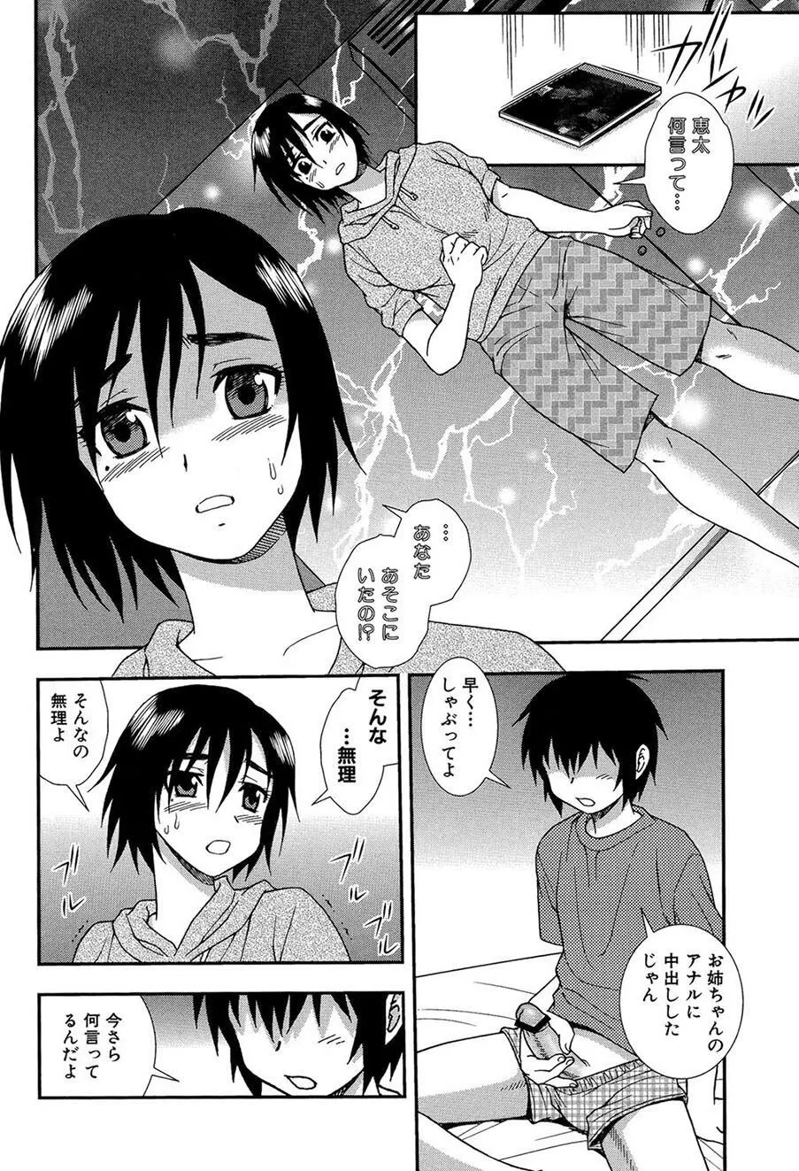 女教師恥辱の鎖2 Page.119