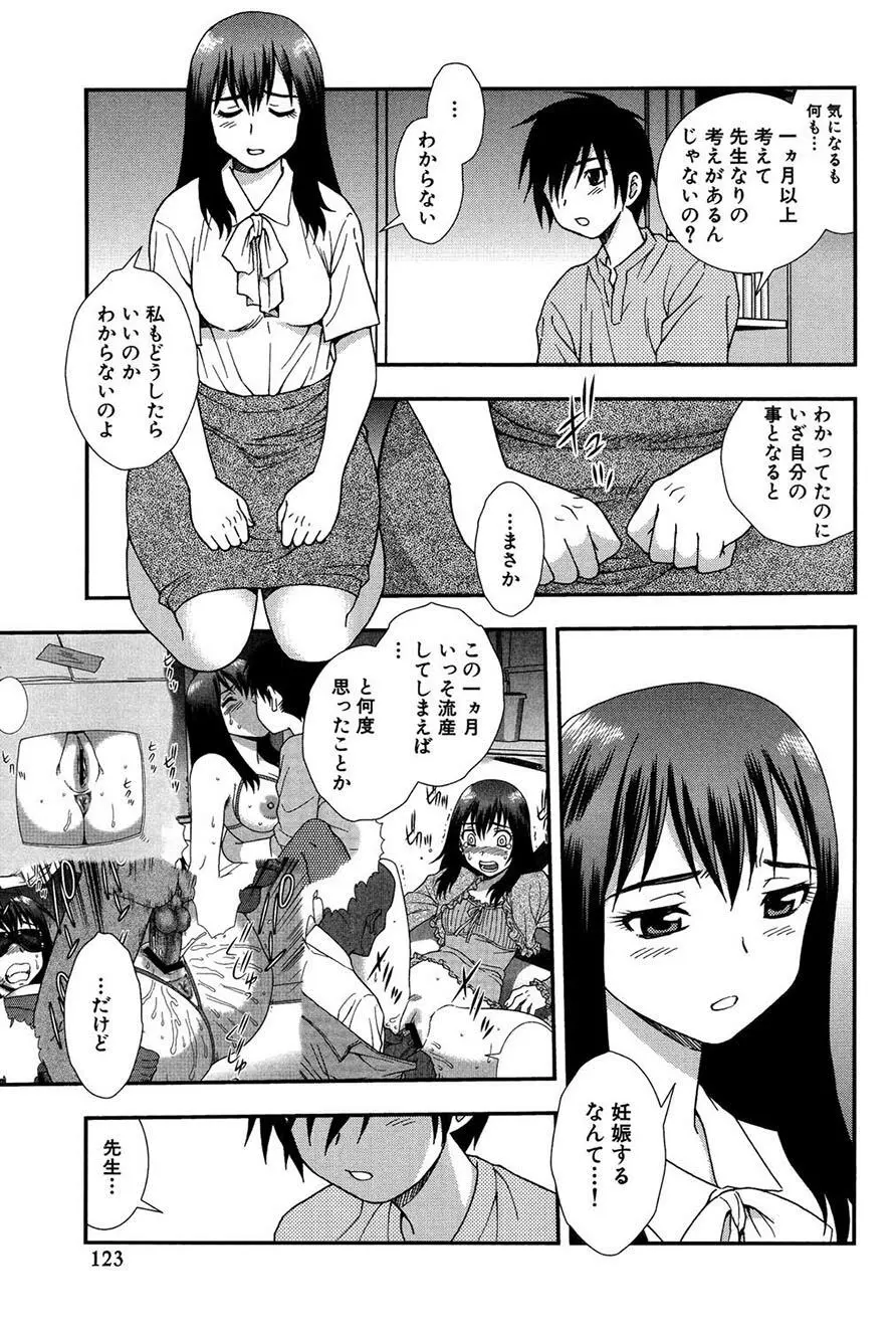 女教師恥辱の鎖2 Page.122