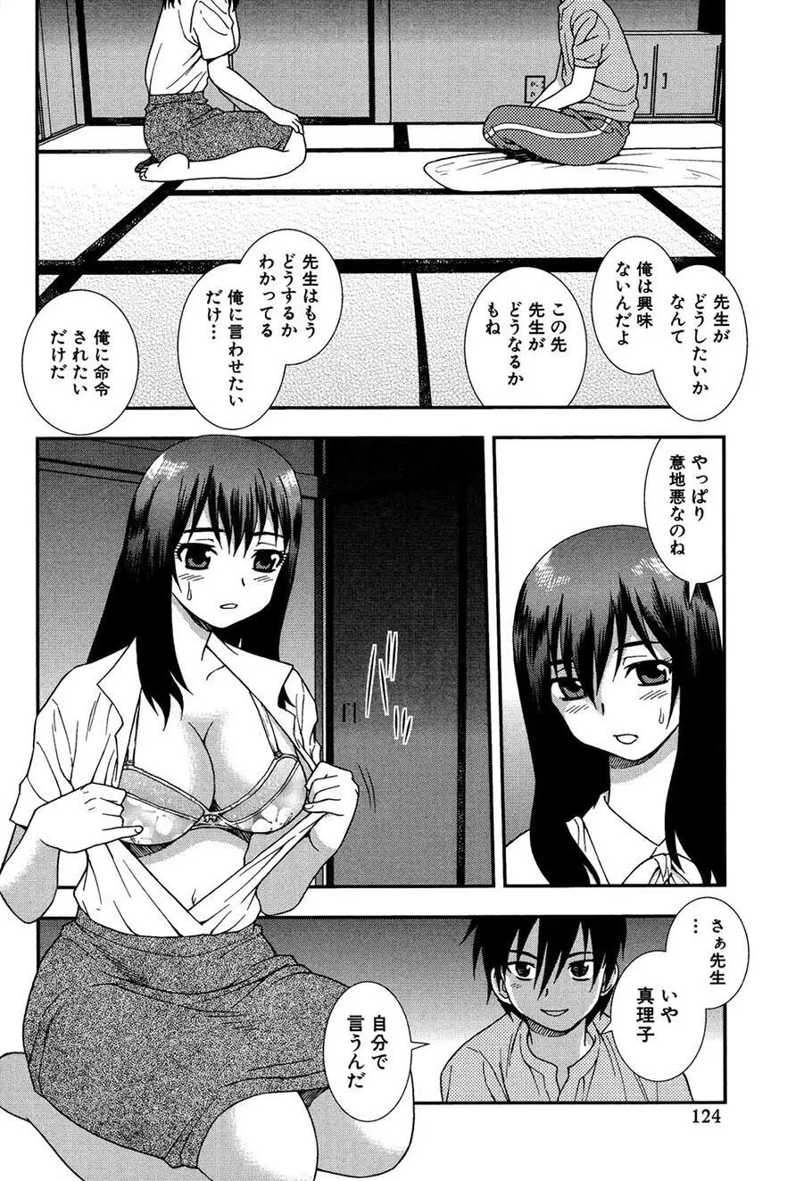 女教師恥辱の鎖2 Page.123