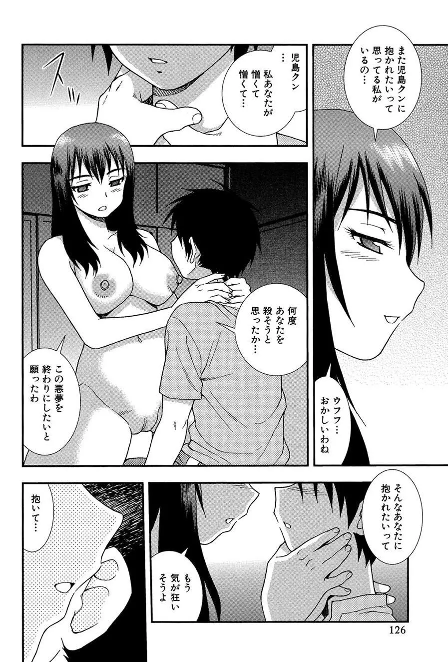 女教師恥辱の鎖2 Page.125