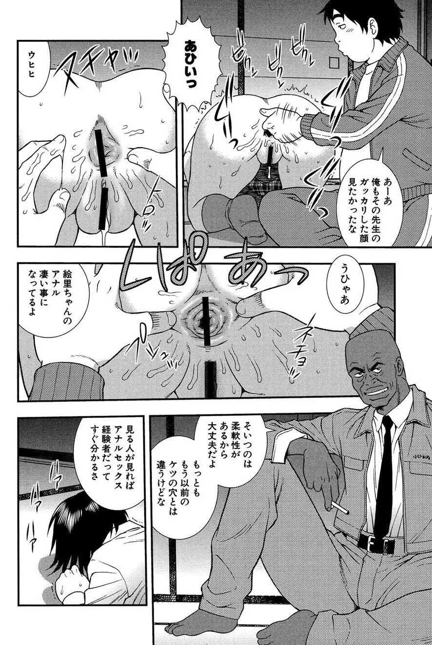 女教師恥辱の鎖2 Page.13