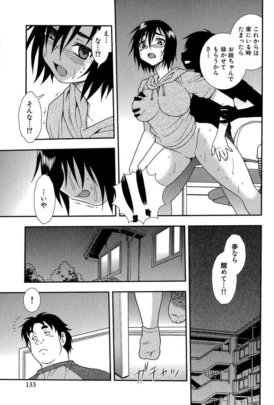 女教師恥辱の鎖2 Page.132