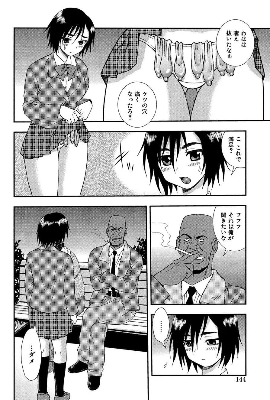 女教師恥辱の鎖2 Page.143