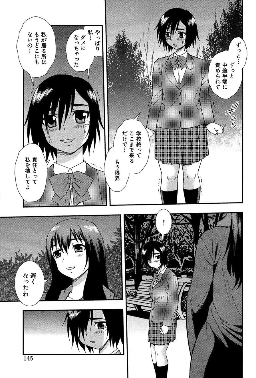 女教師恥辱の鎖2 Page.144