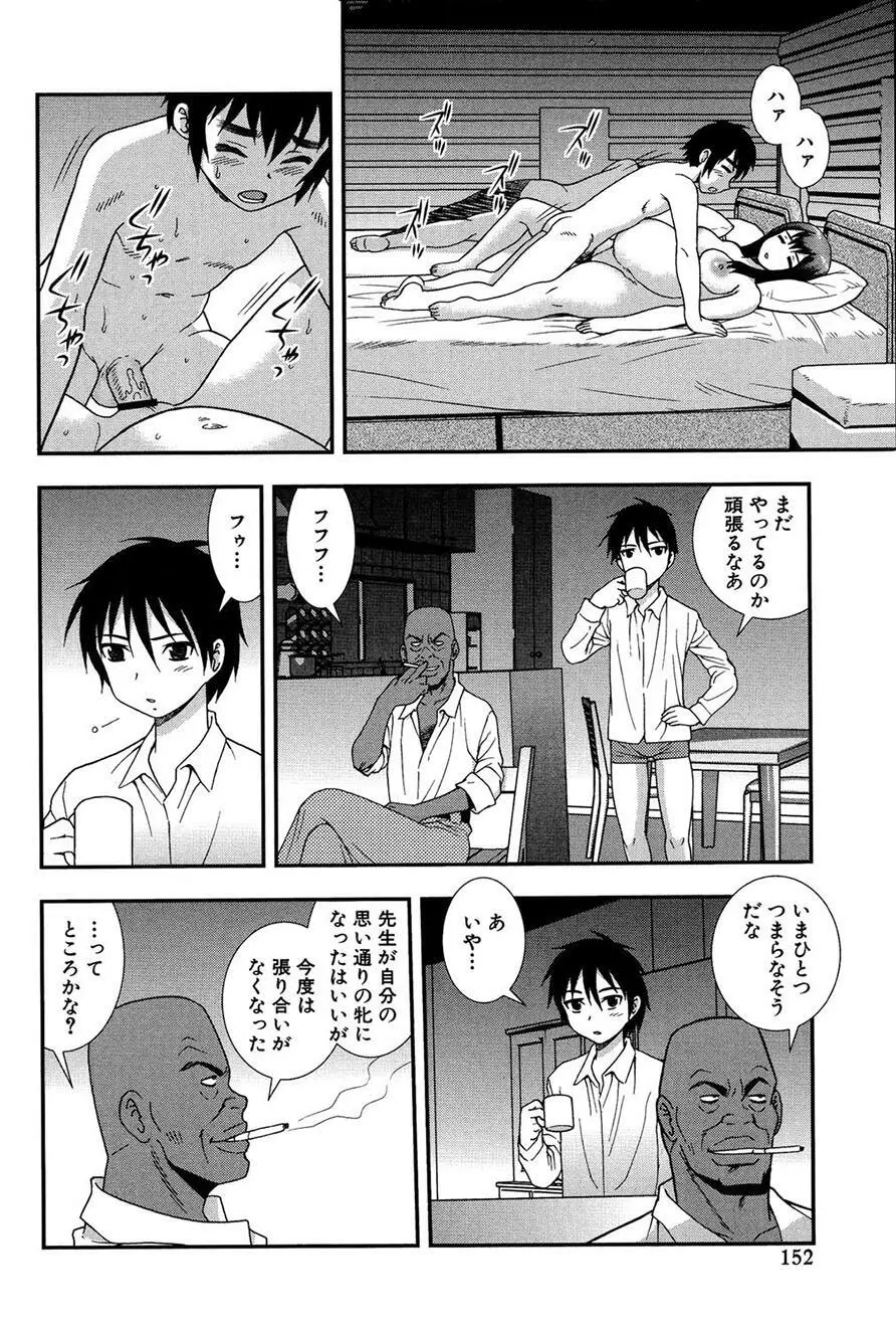 女教師恥辱の鎖2 Page.151