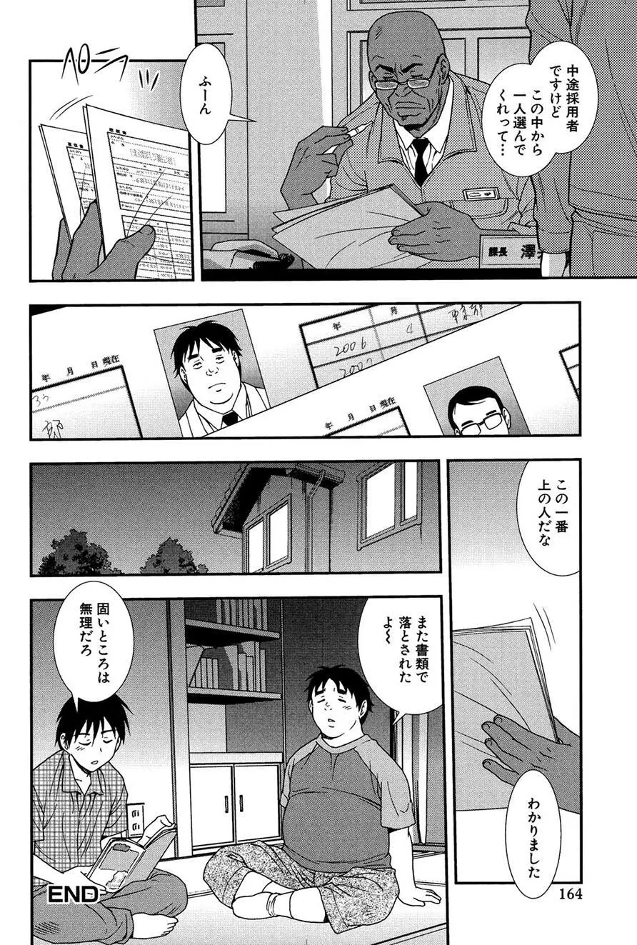 女教師恥辱の鎖2 Page.163