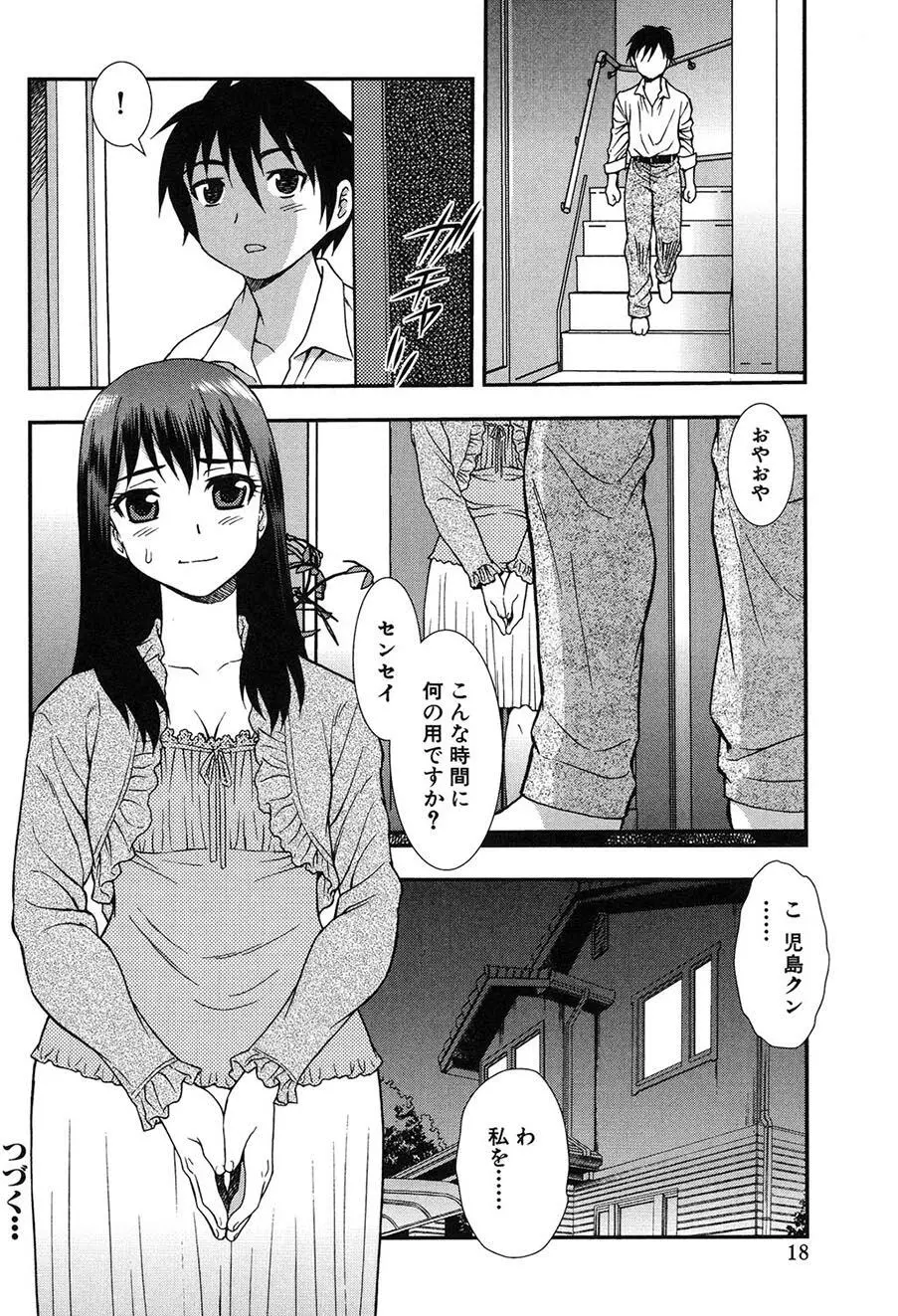 女教師恥辱の鎖2 Page.17