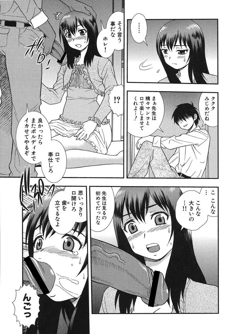 女教師恥辱の鎖2 Page.22