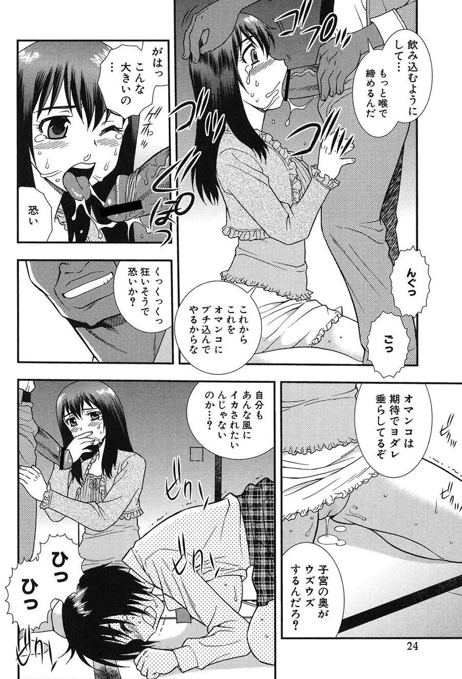 女教師恥辱の鎖2 Page.23