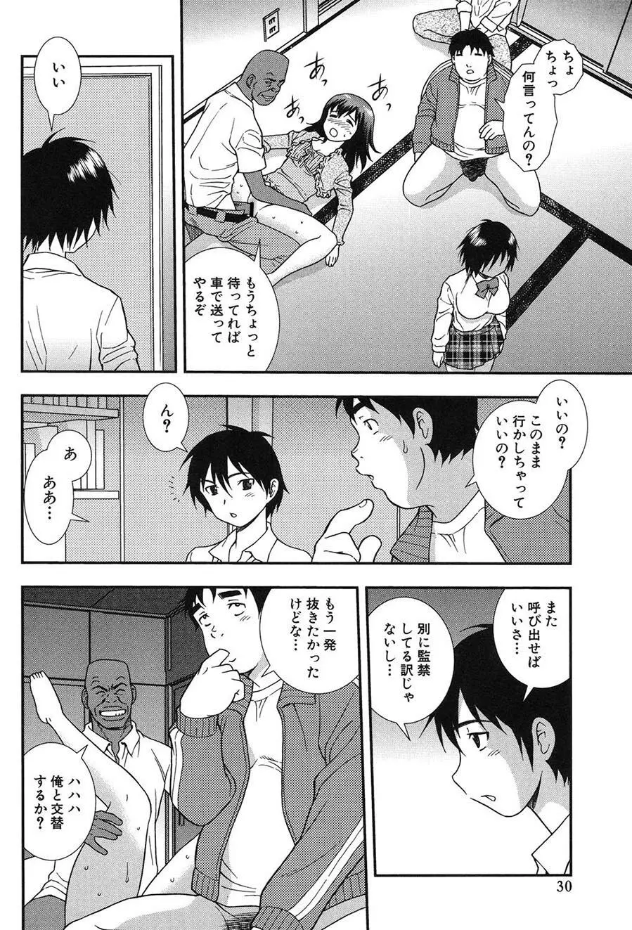 女教師恥辱の鎖2 Page.29