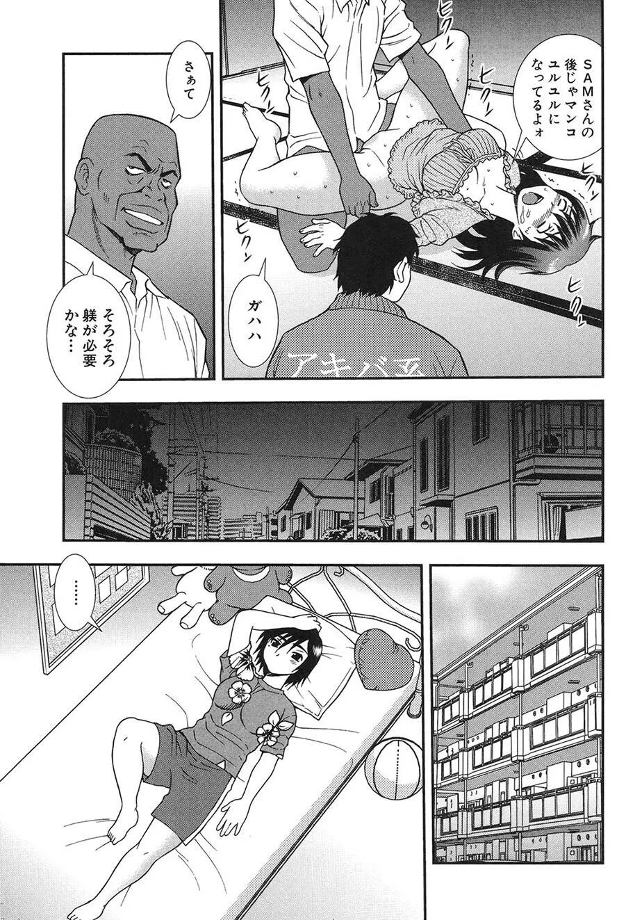 女教師恥辱の鎖2 Page.30