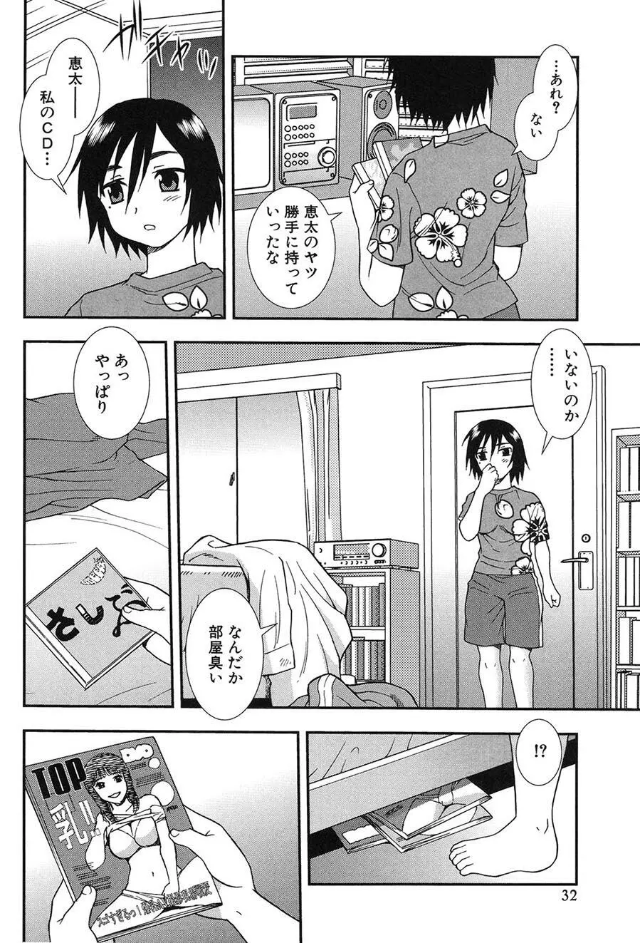 女教師恥辱の鎖2 Page.31