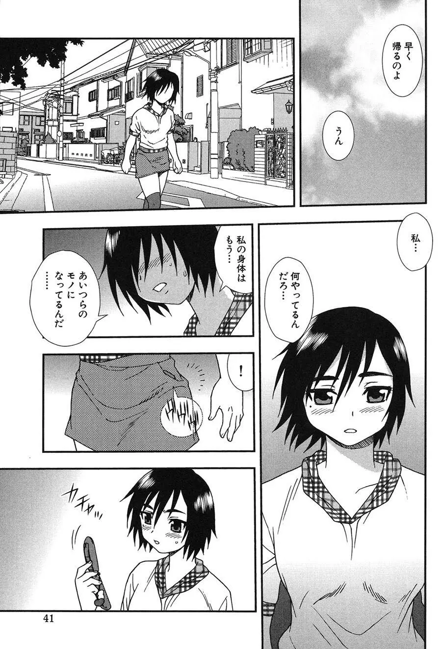 女教師恥辱の鎖2 Page.40