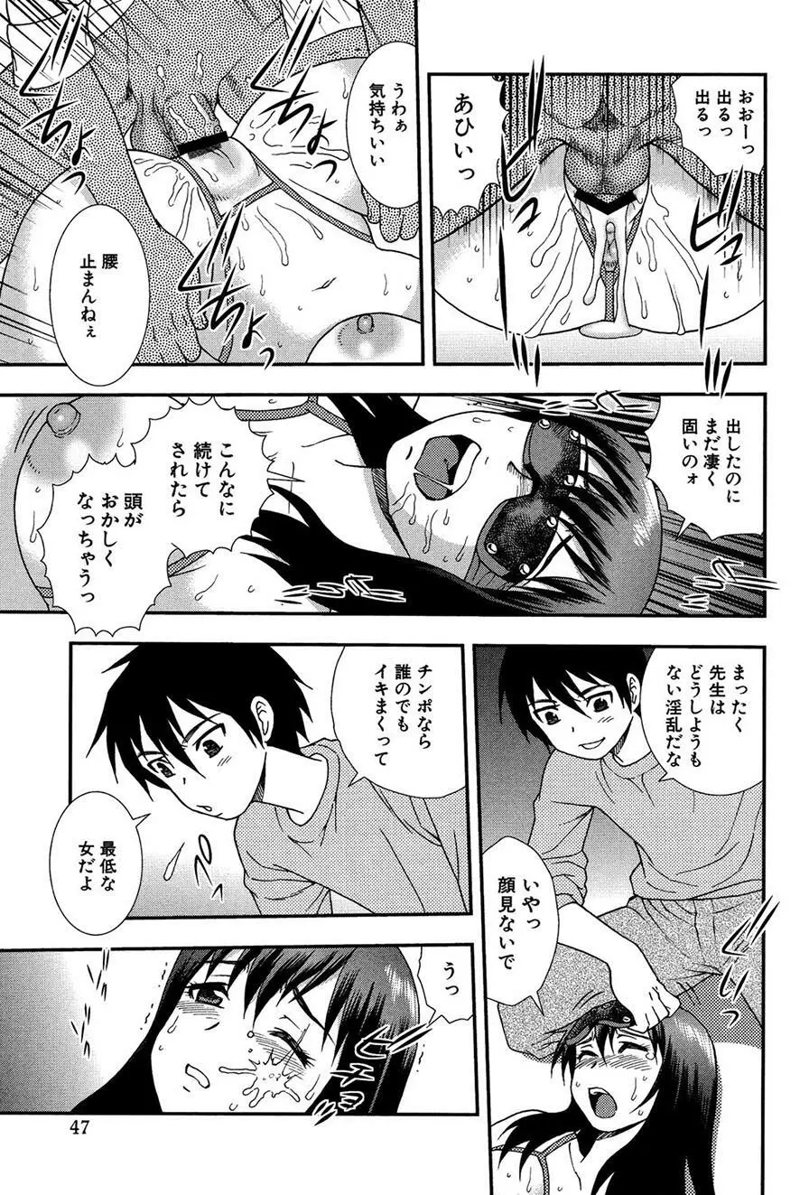 女教師恥辱の鎖2 Page.46