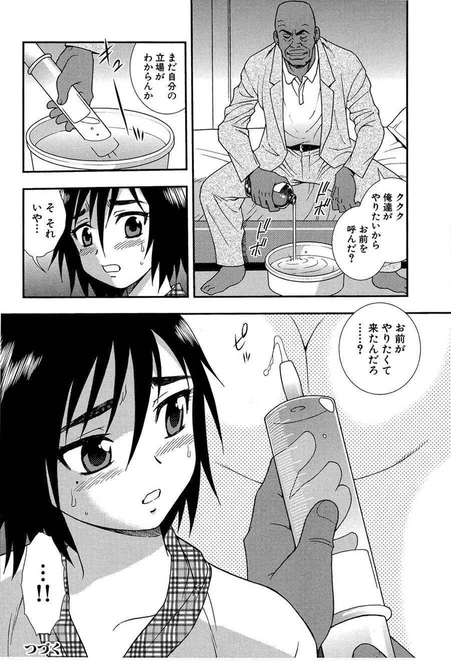 女教師恥辱の鎖2 Page.49