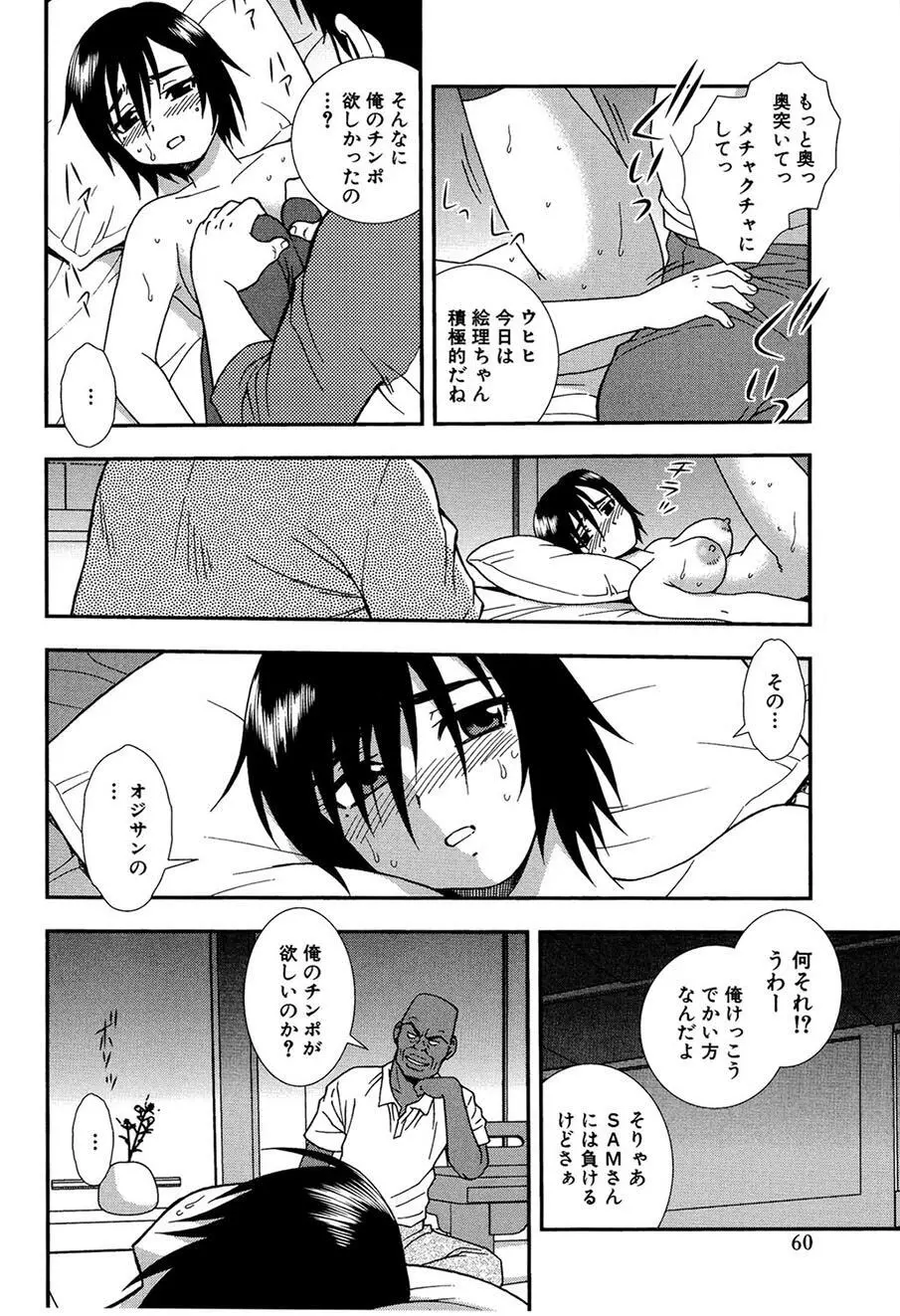 女教師恥辱の鎖2 Page.59