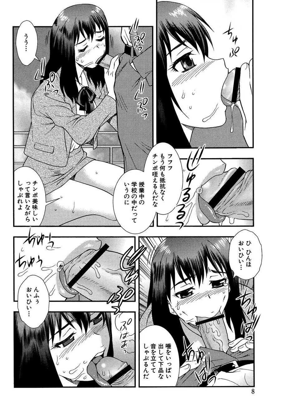 女教師恥辱の鎖2 Page.7