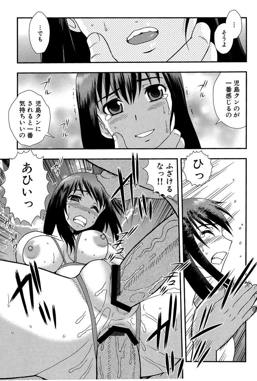 女教師恥辱の鎖2 Page.72