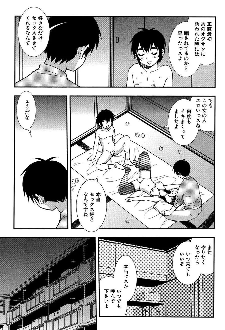 女教師恥辱の鎖2 Page.80