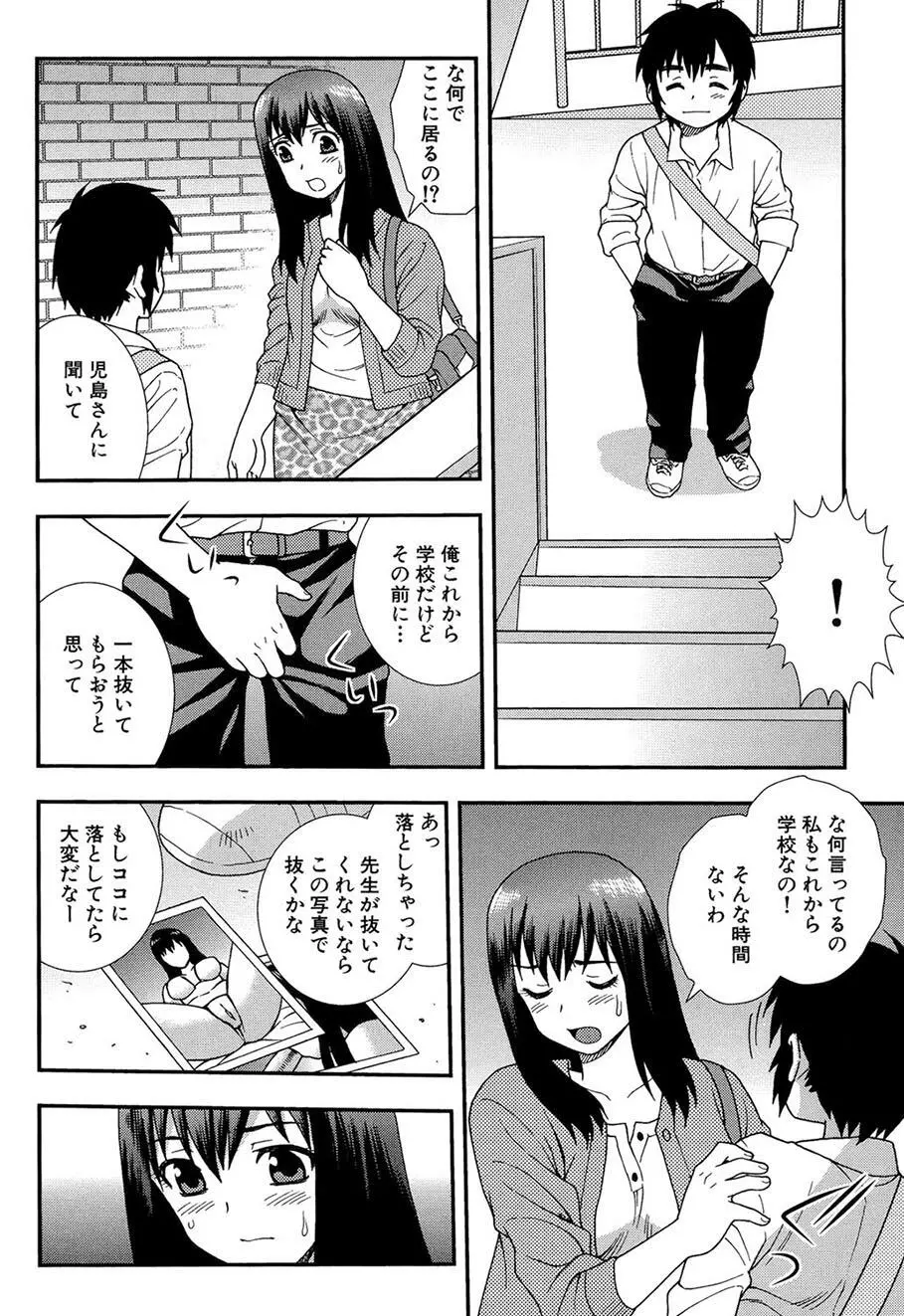 女教師恥辱の鎖2 Page.83