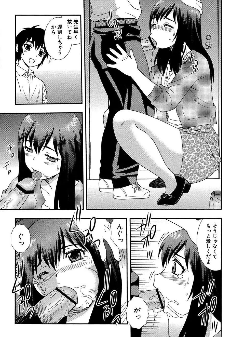 女教師恥辱の鎖2 Page.84